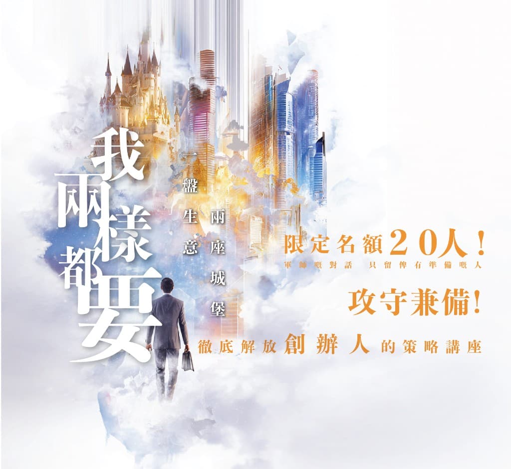 《我兩樣都要》活動主視覺