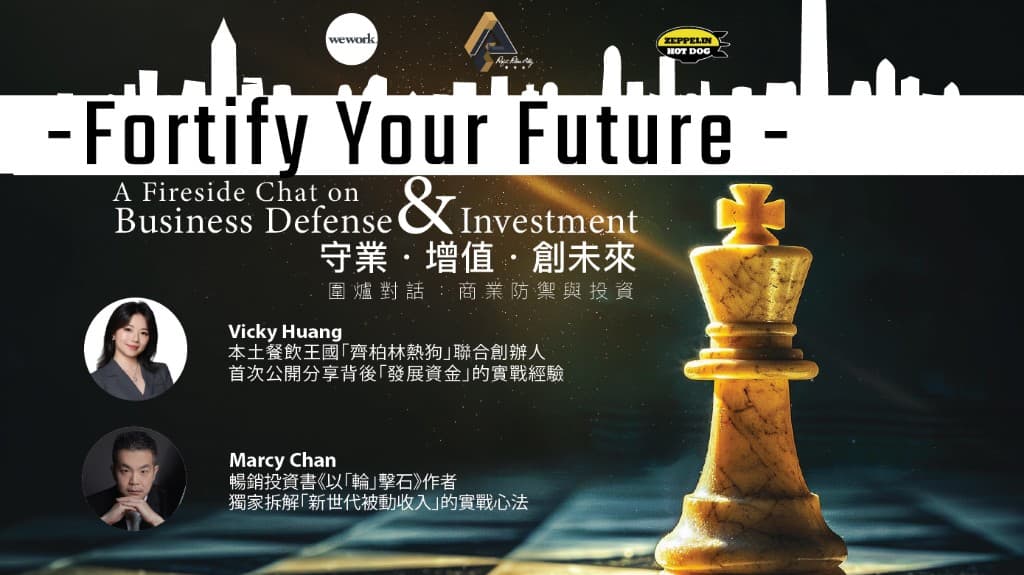 Fortify Your Future / 守業增值創未來 — event poster